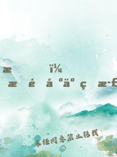 我，打造出了真正的世外桃源